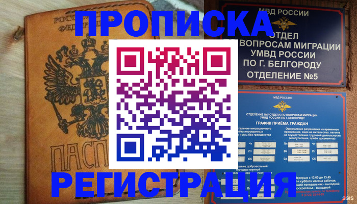 прописка для работы в Выборге